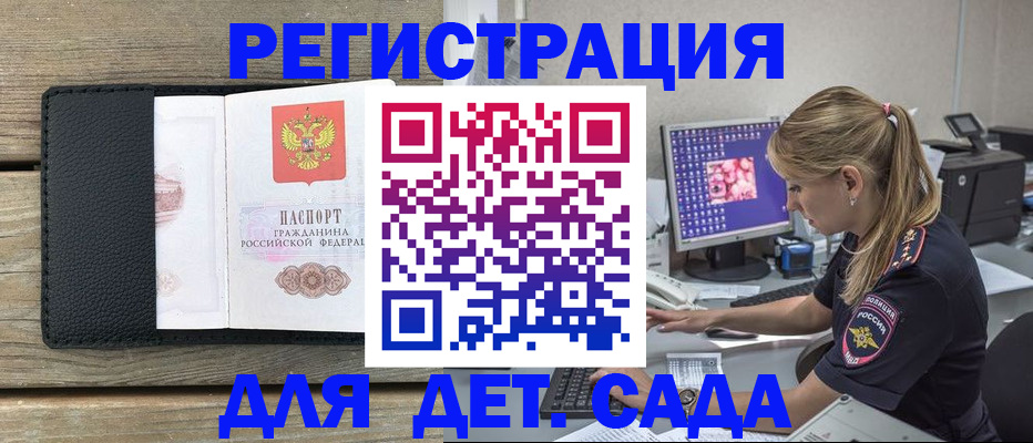 где прописаться в Горно-Алтайске