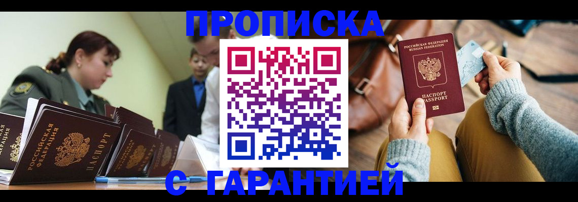прописка в квартире в Горно-Алтайске