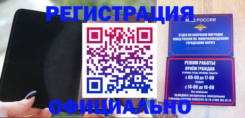 прописка законно в Горно-Алтайске