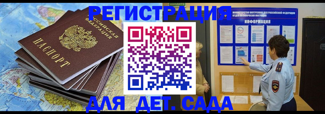 временная регистрация поиск в Горно-Алтайске