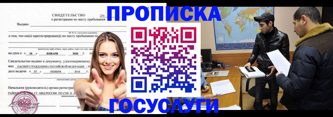 временная регистрация купить в Горно-Алтайске